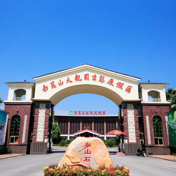 南昆山温泉大观园