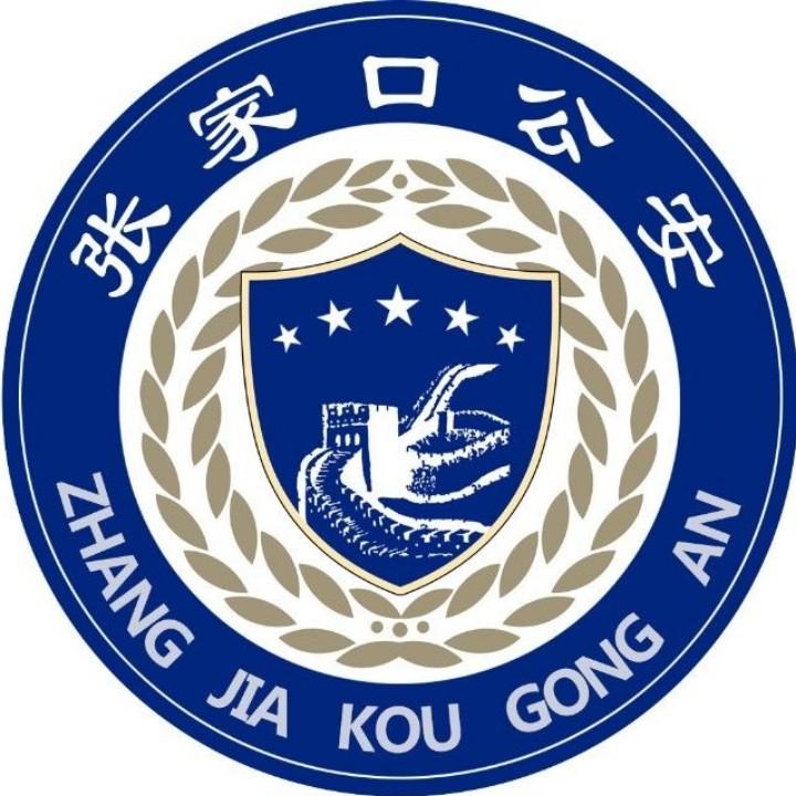 张家口公安