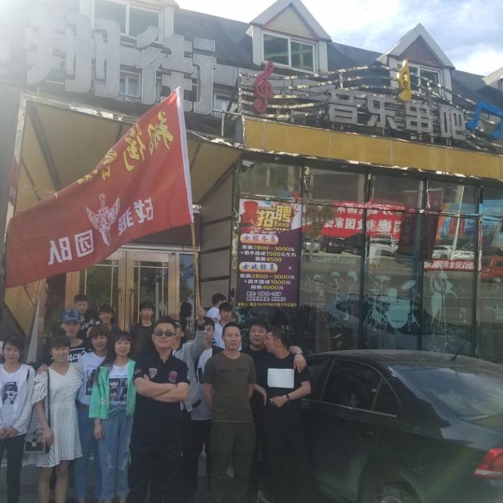 翔街音乐串吧