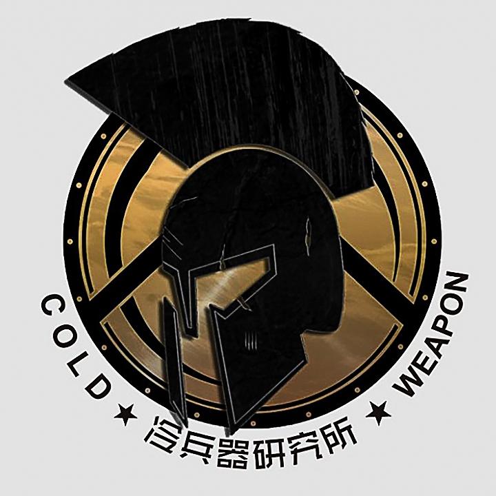 冷兵器研究所