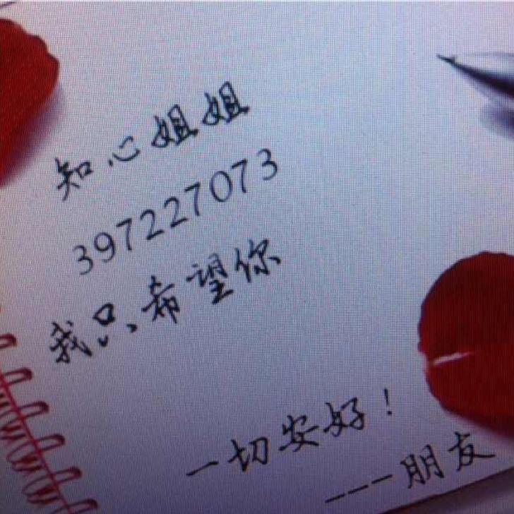 知心姐姐