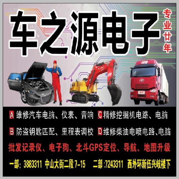 车之源汽车电子
