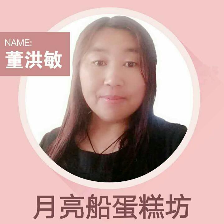 月亮船蛋糕坊董洪敏