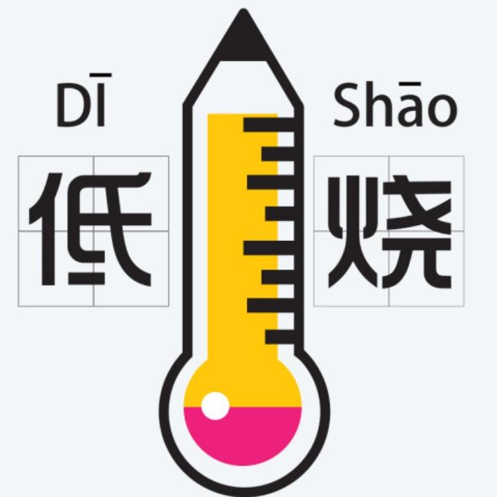 又双叒叕~