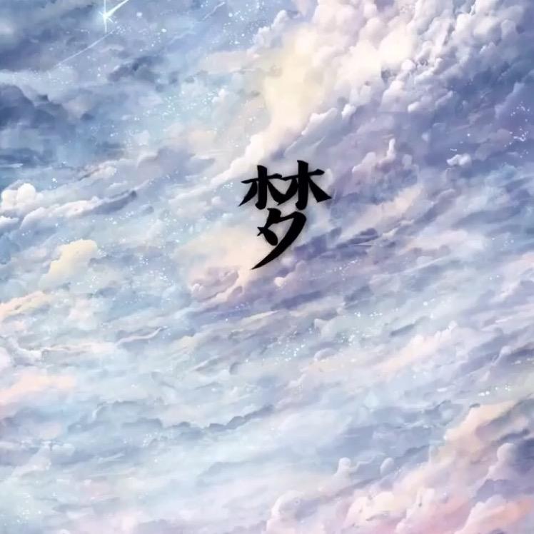不喝隔夜油的翼神