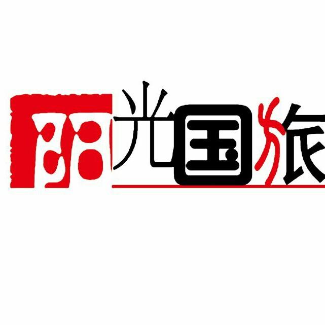 潍坊阳光国际旅行社