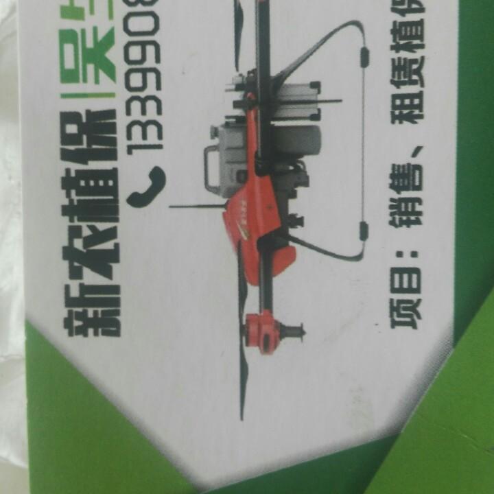 新农植保