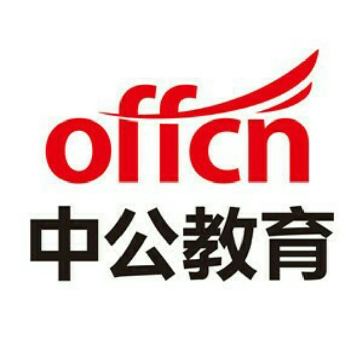 江西中公教育