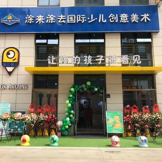 指间画室涂来涂去(盛泽校区)官方号