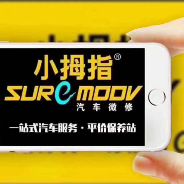 永清小拇指汽修汽车站店@老司