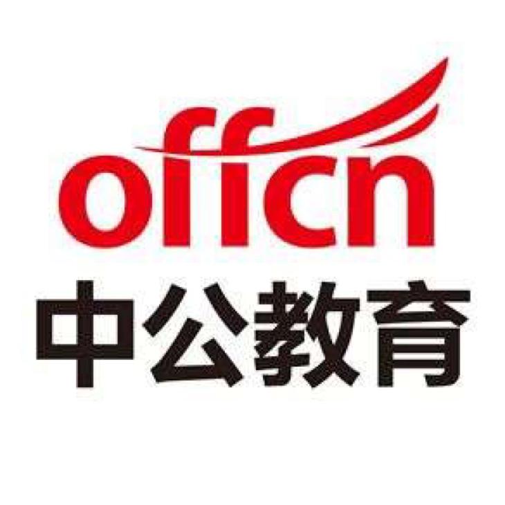 河南(郑州)中公教育