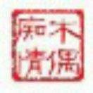 踏雪寻梅