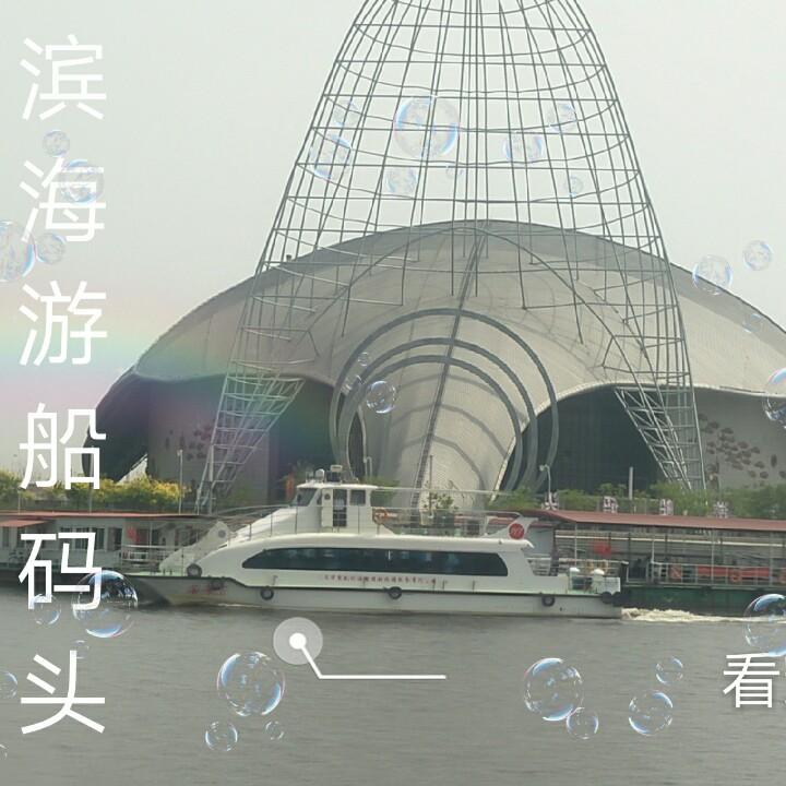 滨海游船