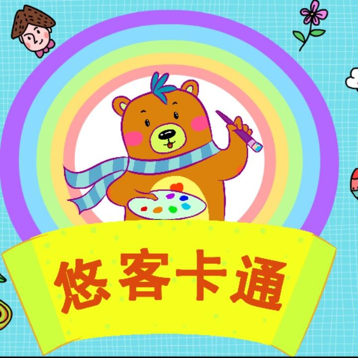 悠客卡通