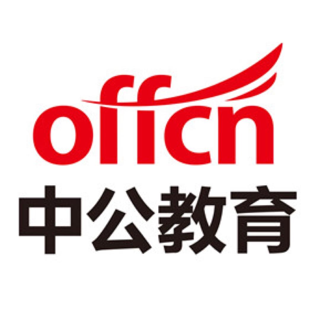 山西中公教育