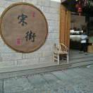 明天会更好
