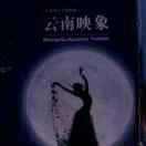 凤山县九天舞蹈培训中心（一心）