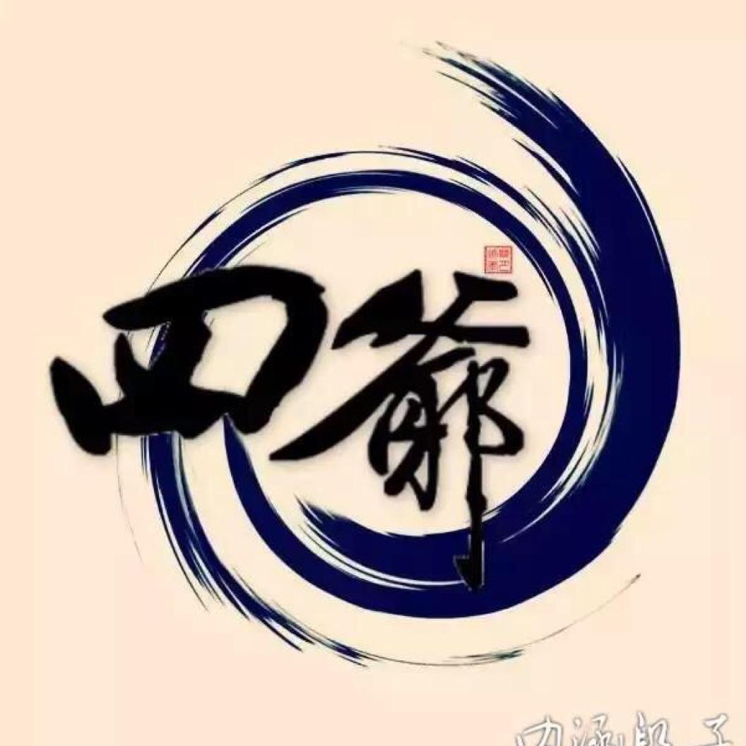 四爷