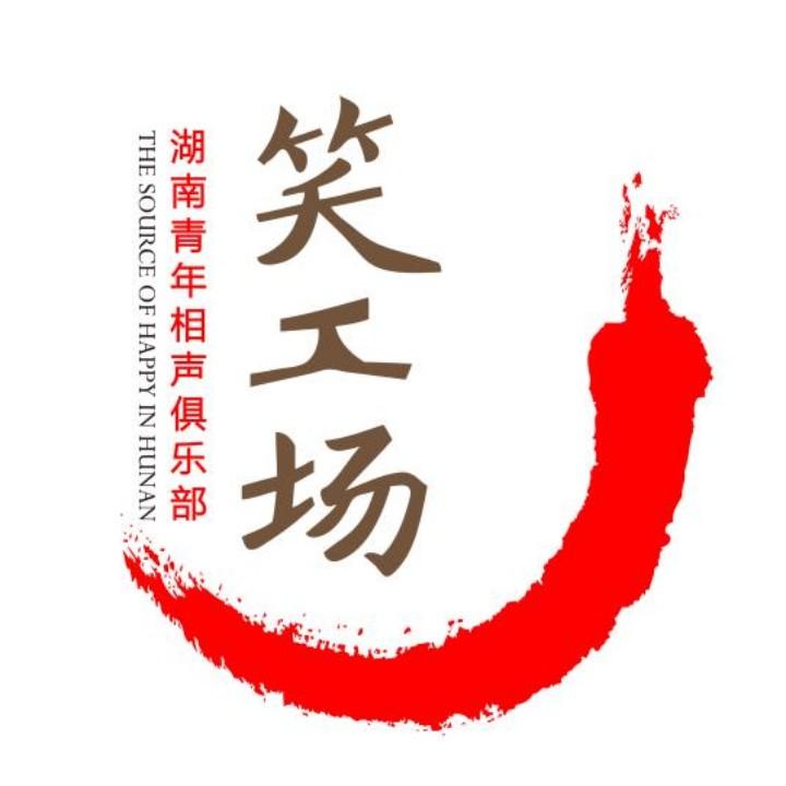 大兵笑工场