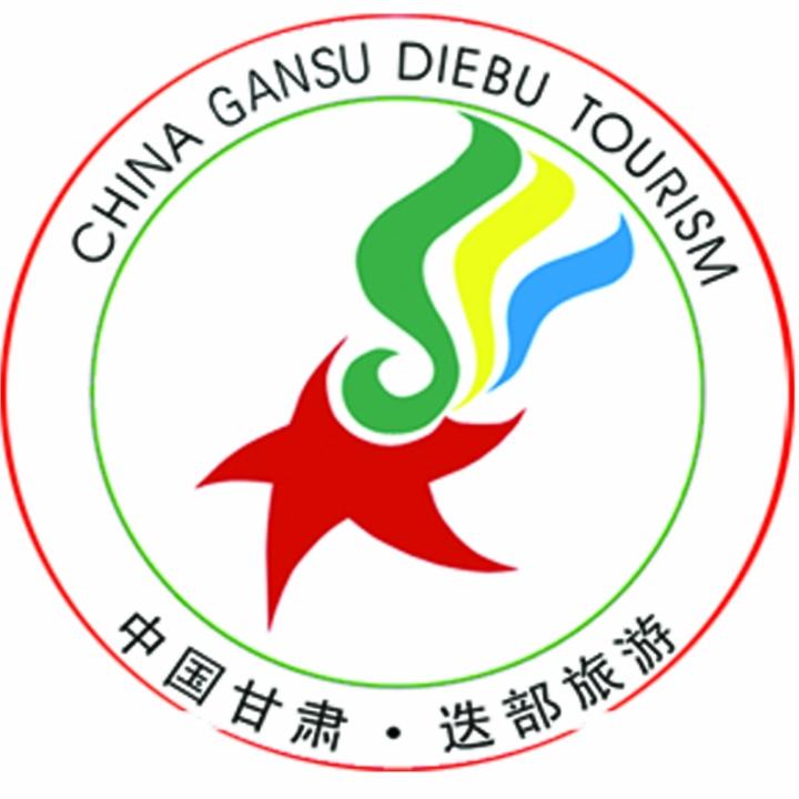 迭部旅游