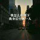 彭水荣途汽车维修中心