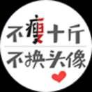 命里有时终须有