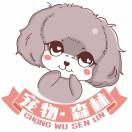 在永川剪狗毛的张老板