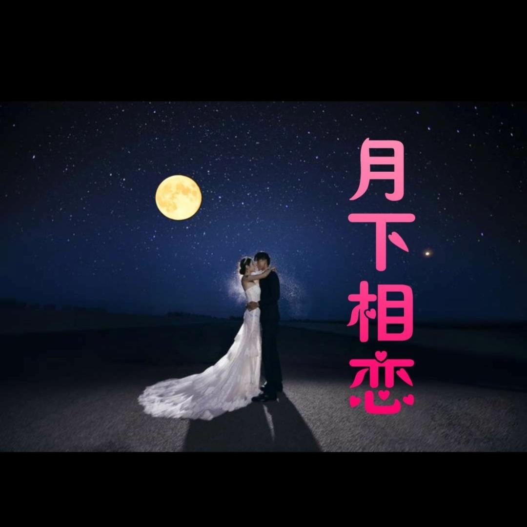 月下相恋安徽月下相恋婚纱婚饰有限公司配饰专卖店