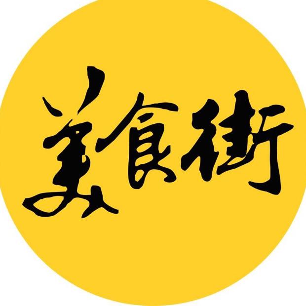 美食街GO