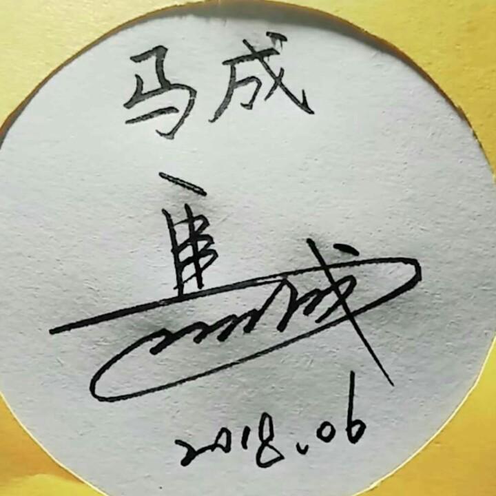我在邓你