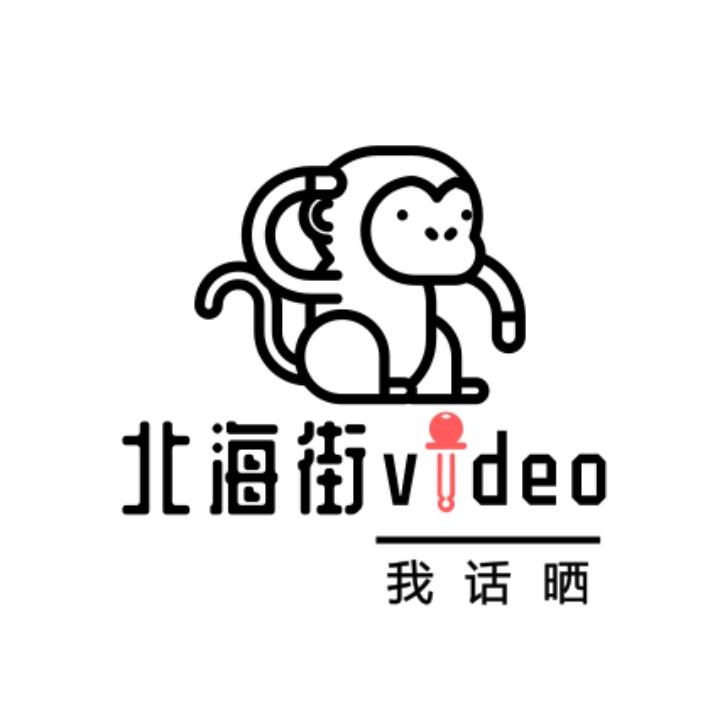 北海街video