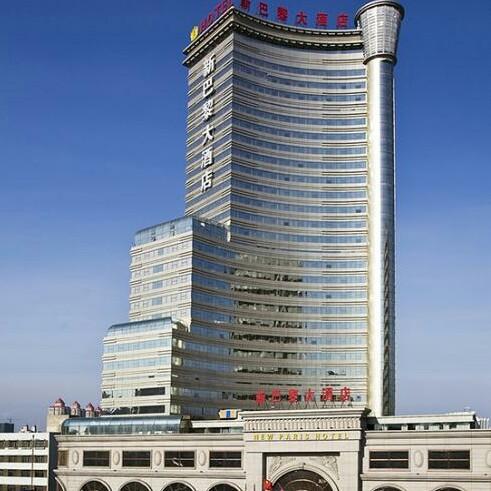 哈尔滨新巴黎大酒店