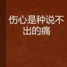 💖铁打的姑娘不绣钢的心💖禁止连赞