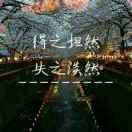 安好，晴天