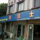 🏴‍☠️秦广王