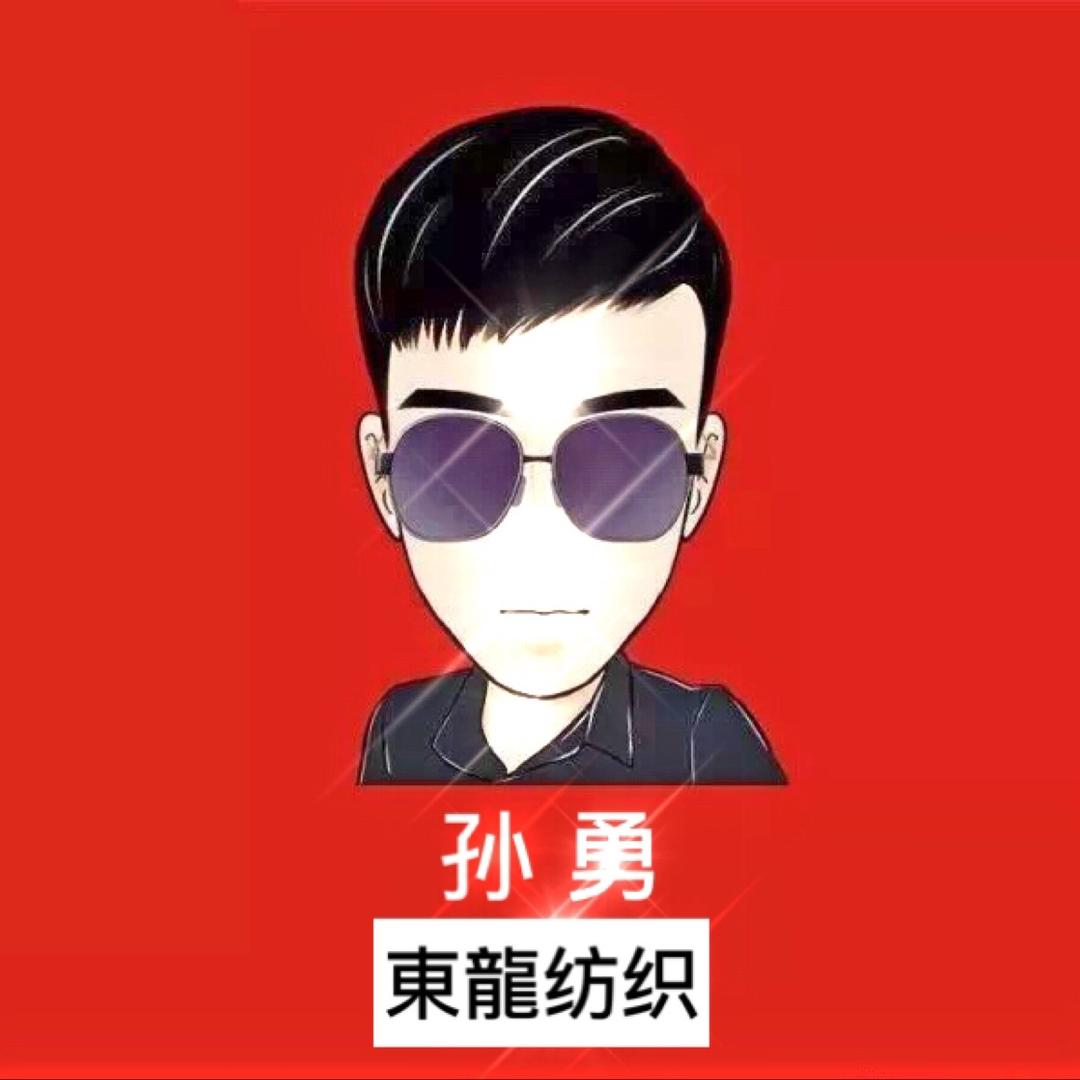 东龙纺织-孙勇