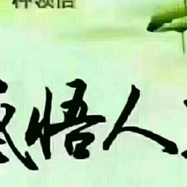 伤亿痛