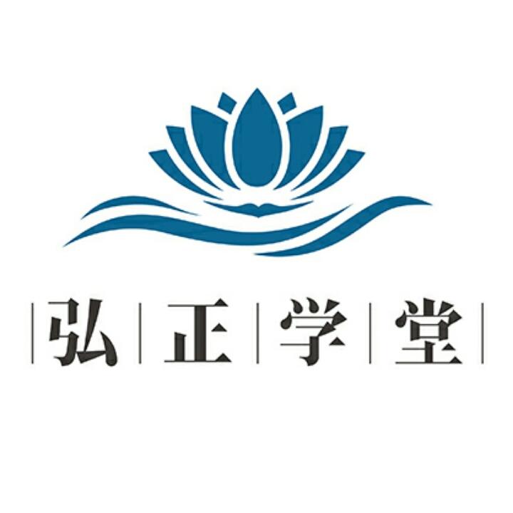 弘正学堂