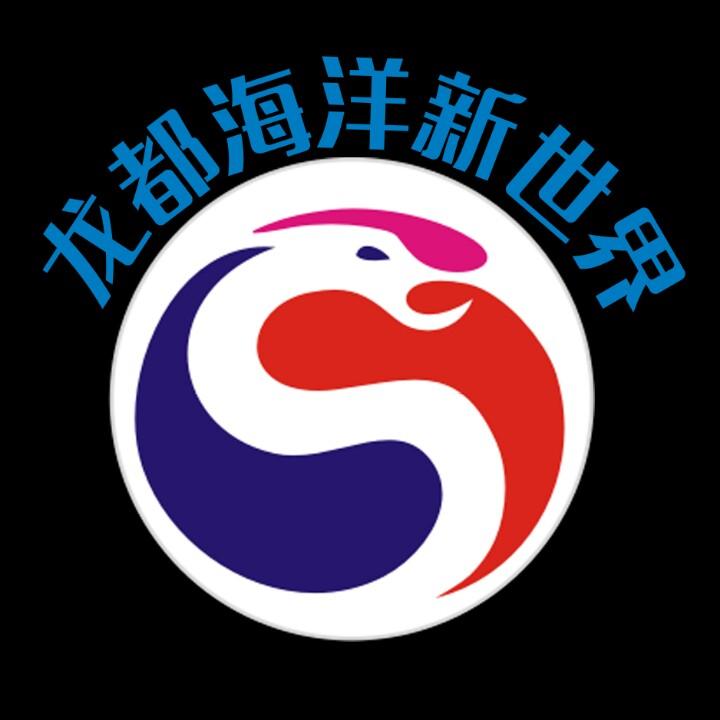 龙都海洋馆