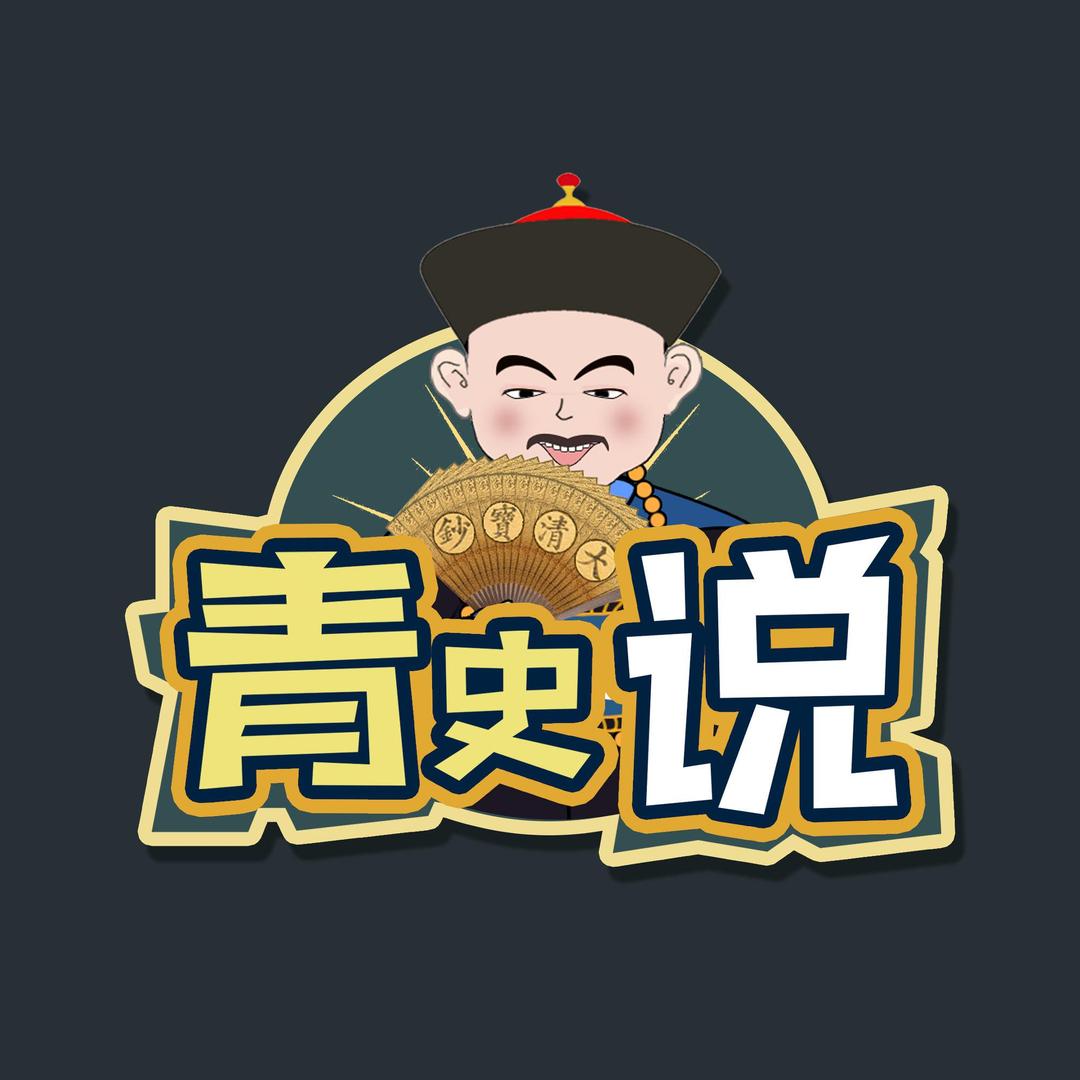 青史说@抖音
