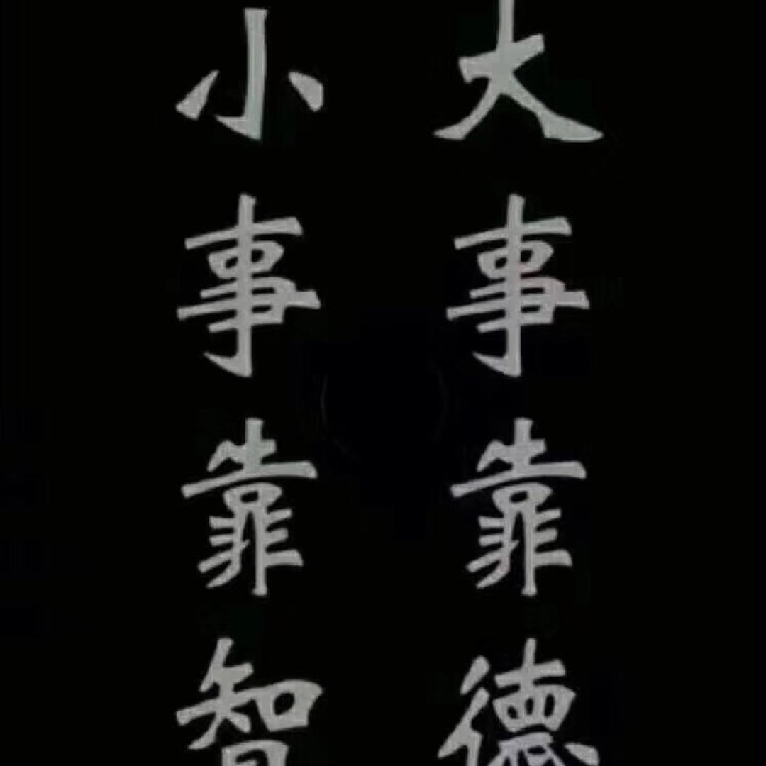 信誉至上