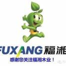 （长沙福湘板材总店）屹鑫建材