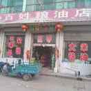百姓粮油店