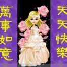 ල᭄一生有💞你ꦿ᭄࿐