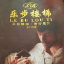 郑州乐步实木楼梯厂