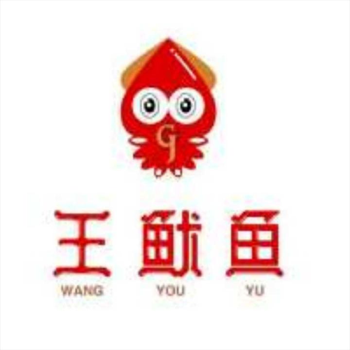 长兴王鱿鱼