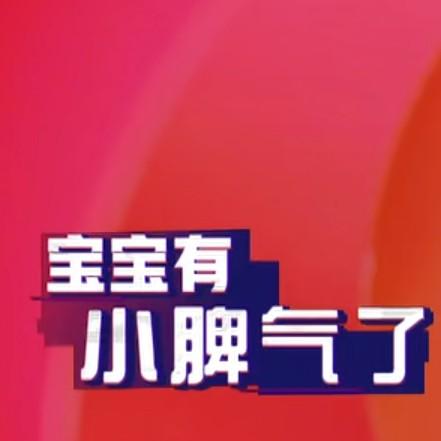 宝宝