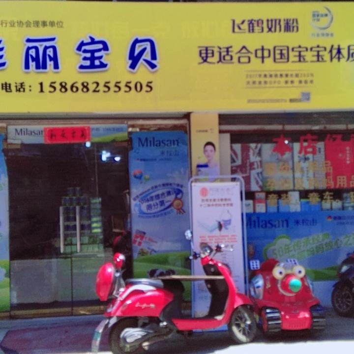 佳丽宝贝