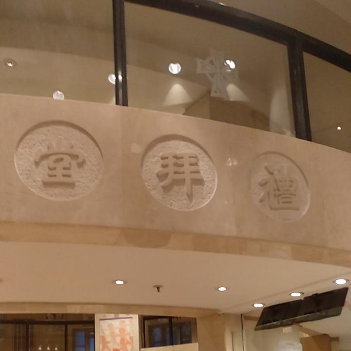 圣光之愿礼拜堂