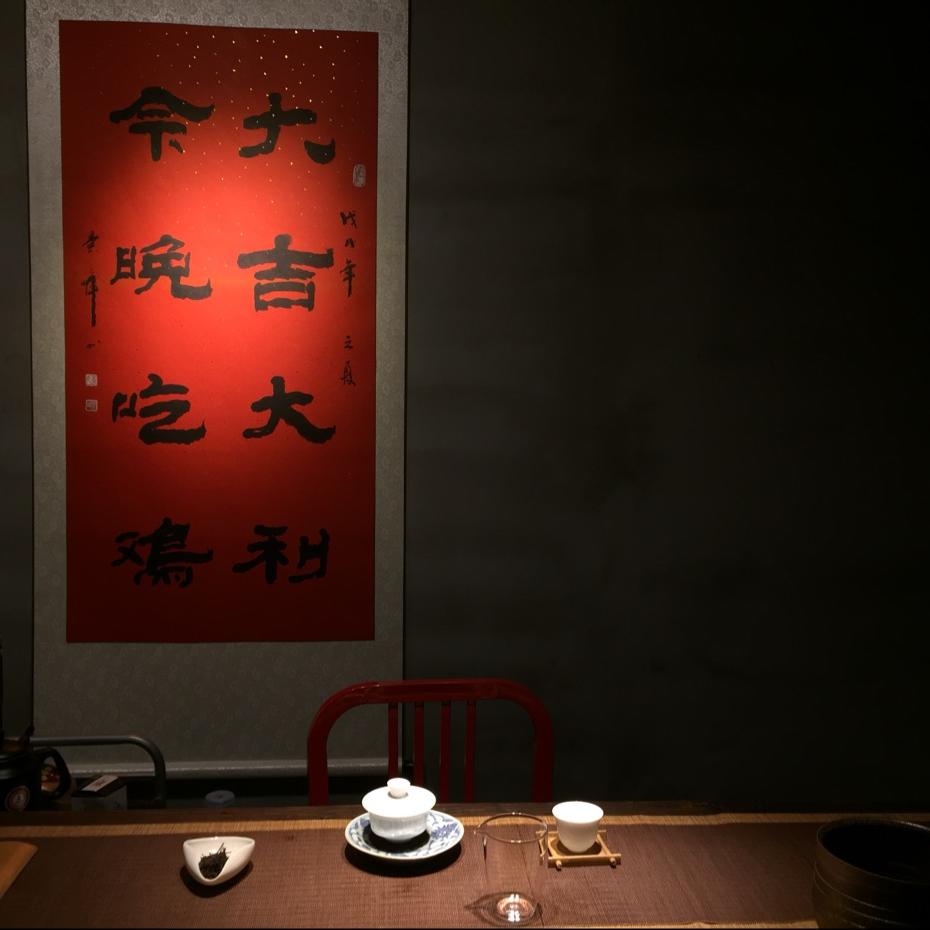 乘墉茶室